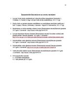 Referāts 'Kvalitātes vadība Nodarbinātības Valsts aģentūrā', 20.