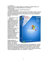 Konspekts 'Краткое пособие по переустановке Windows XP', 2.