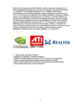 Konspekts 'Краткое пособие по переустановке Windows XP', 3.
