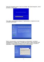 Konspekts 'Краткое пособие по переустановке Windows XP', 5.