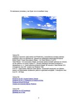 Konspekts 'Краткое пособие по переустановке Windows XP', 6.