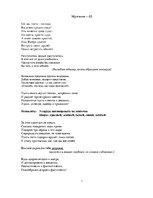 Konspekts 'Сценарий юбилея "Мужчине - 65"', 1.