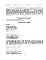 Konspekts 'Сценарий юбилея "Мужчине - 65"', 7.