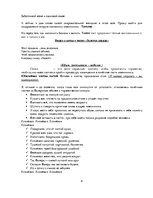 Konspekts 'Сценарий юбилея "Мужчине - 65"', 8.