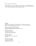 Konspekts 'Сценарий юбилея "Мужчине - 65"', 10.