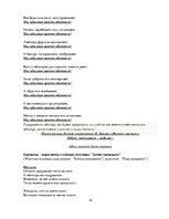Konspekts 'Сценарий юбилея "Мужчине - 65"', 16.