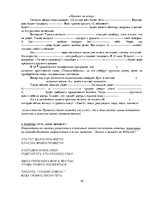 Konspekts 'Сценарий юбилея "Мужчине - 65"', 18.