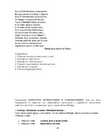 Konspekts 'Сценарий юбилея "Мужчине - 65"', 20.