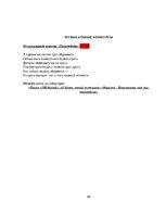 Konspekts 'Сценарий юбилея "Мужчине - 65"', 26.