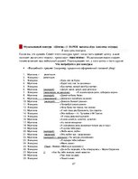 Konspekts 'Сценарий юбилея "Мужчине - 65"', 27.