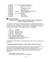 Konspekts 'Сценарий юбилея "Мужчине - 65"', 28.