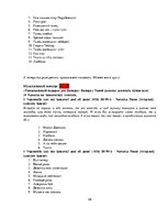 Konspekts 'Сценарий юбилея "Мужчине - 65"', 29.