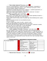 Konspekts 'Сценарий юбилея "Мужчине - 65"', 32.