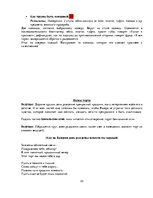 Konspekts 'Сценарий юбилея "Мужчине - 65"', 33.