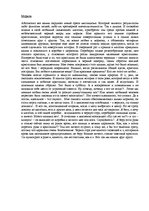 Eseja 'Морион', 1.