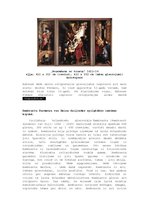 Konspekts 'Rubensa un Rembranta reliģisko sižetu gleznojumu salīdzinājums', 4.