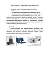 Konspekts 'Дигитальный тахограф', 3.