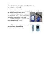 Konspekts 'Дигитальный тахограф', 4.