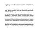 Konspekts 'Дигитальный тахограф', 6.