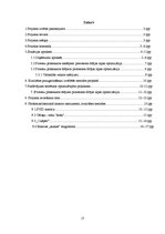 Referāts 'IT infrastruktūras optimizācija uzņēmumā', 1.