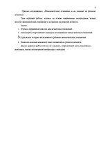 Referāts 'Межличностные отношения и их влияние на развитие личности', 4.