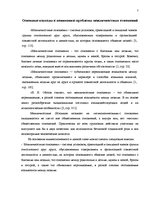 Referāts 'Межличностные отношения и их влияние на развитие личности', 5.