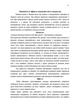 Referāts 'Межличностные отношения и их влияние на развитие личности', 8.