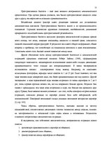 Referāts 'Межличностные отношения и их влияние на развитие личности', 11.