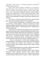 Referāts 'Межличностные отношения и их влияние на развитие личности', 16.
