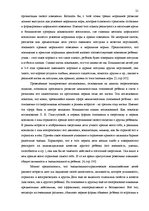 Referāts 'Межличностные отношения и их влияние на развитие личности', 19.