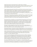 Eseja 'Теория Раскольникова', 1.