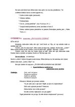 Referāts 'Lasītprasme 5-6 gadus veciem bērniem. Nedēļas plānojums', 8.