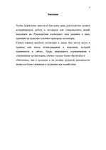 Referāts 'Мотивация', 2.