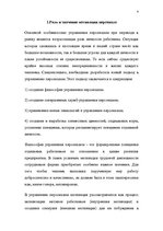 Referāts 'Мотивация', 3.