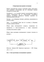 Referāts 'Мотивация', 5.