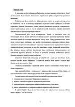 Referāts 'Огранизация маркетинговых мероприятий в банковской сфере', 3.