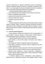 Referāts 'Огранизация маркетинговых мероприятий в банковской сфере', 5.