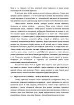 Referāts 'Огранизация маркетинговых мероприятий в банковской сфере', 6.