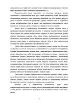 Referāts 'Огранизация маркетинговых мероприятий в банковской сфере', 8.