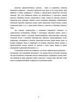 Referāts 'Огранизация маркетинговых мероприятий в банковской сфере', 9.