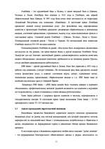 Referāts 'Огранизация маркетинговых мероприятий в банковской сфере', 11.