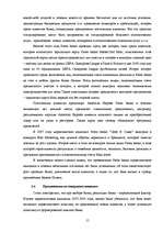 Referāts 'Огранизация маркетинговых мероприятий в банковской сфере', 15.