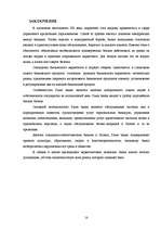 Referāts 'Огранизация маркетинговых мероприятий в банковской сфере', 18.