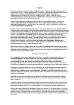 Referāts 'Глобализация', 1.