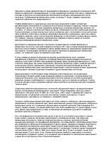 Referāts 'Глобализация', 3.