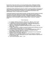 Referāts 'Глобализация', 11.