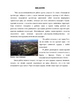 Referāts 'Ландшафтный дизайн', 4.
