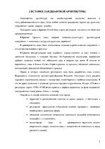 Referāts 'Ландшафтный дизайн', 5.