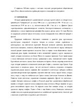 Referāts 'Ландшафтный дизайн', 6.