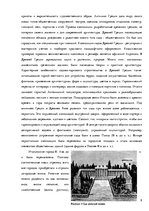 Referāts 'Ландшафтный дизайн', 8.